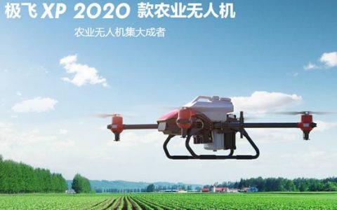 2020款極飛植保無人機多少錢？全套售價 51999 元