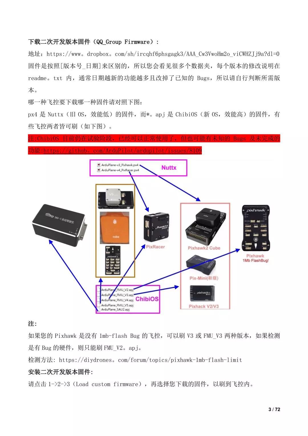 傾轉(zhuǎn)旋翼無(wú)人機(jī)調(diào)參教程（全）