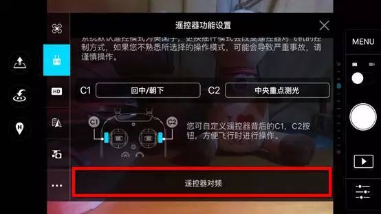 大疆無人機(jī)遙控器功能設(shè)置，一看就懂！