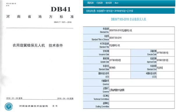 無人機(jī)地方標(biāo)準(zhǔn)