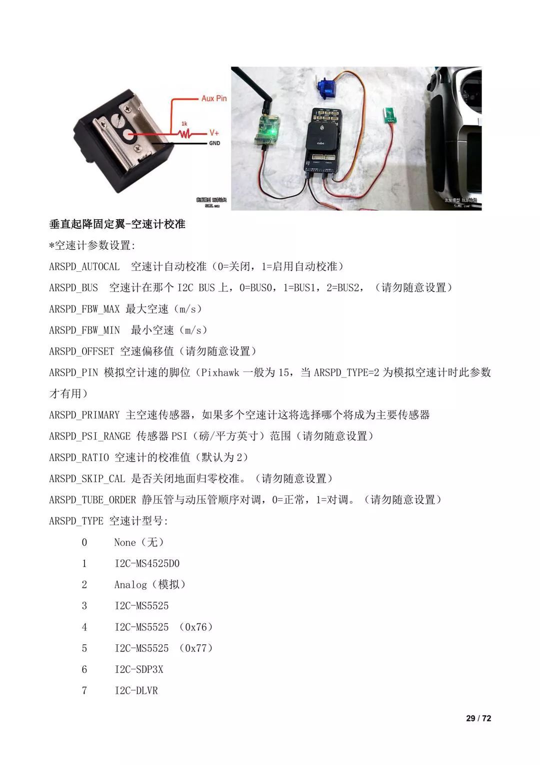 傾轉(zhuǎn)旋翼無(wú)人機(jī)調(diào)參教程（全）