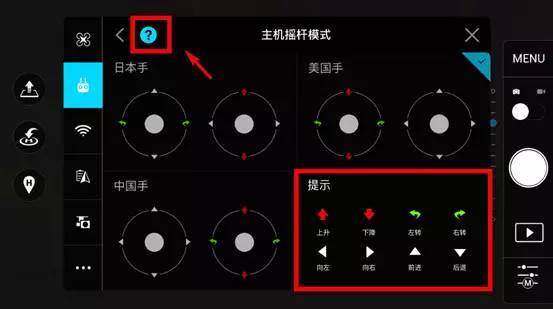 大疆無人機(jī)遙控器功能設(shè)置，一看就懂！