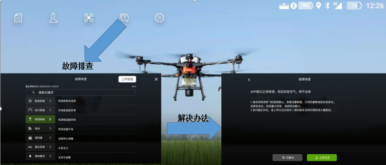 植保無(wú)人機(jī)出了疑難故障如何處理