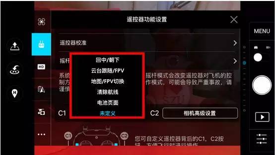 大疆無人機(jī)遙控器功能設(shè)置，一看就懂！