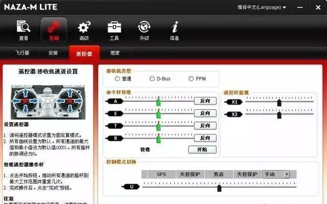 F450無人機(jī)飛控調(diào)試方法