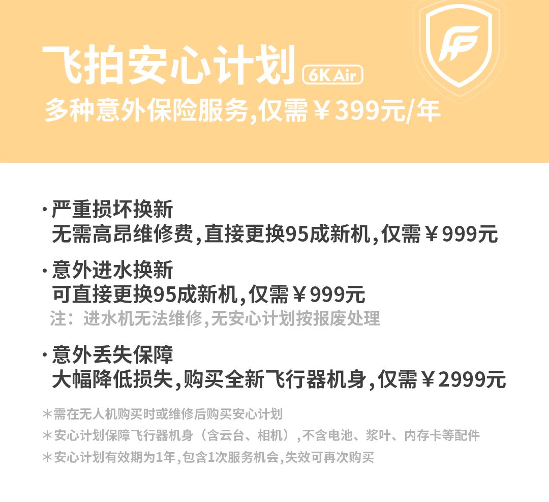 飛拍正式發(fā)布6K變焦無人機(jī)，搭載1英寸CMOS