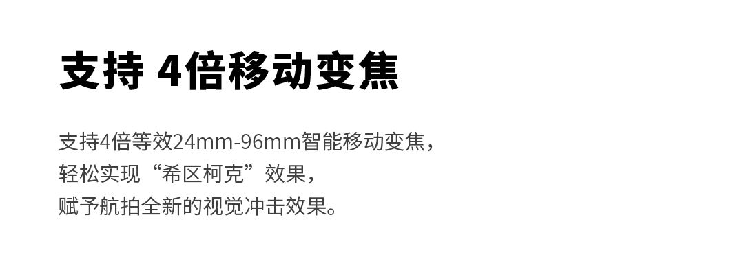 飛拍正式發(fā)布6K變焦無人機(jī)，搭載1英寸CMOS