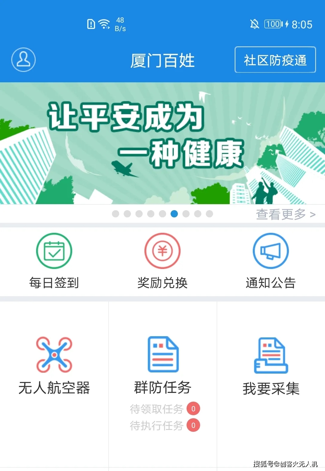 “廈門百姓”APP