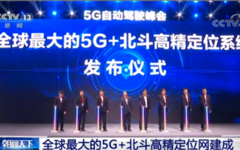 中國移動發(fā)布5G+高精準定位系統(tǒng)，可實時提供亞米級、厘米級、毫米級高精度定位服務。