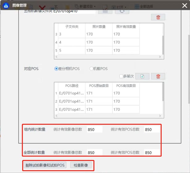 無人機(jī)管家專業(yè)版快速圖像處理工具使用說明文檔