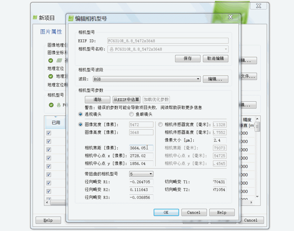 PIX4D處理大疆精靈4 RTK（P4R）生成DOM和DSM超詳細(xì)教程