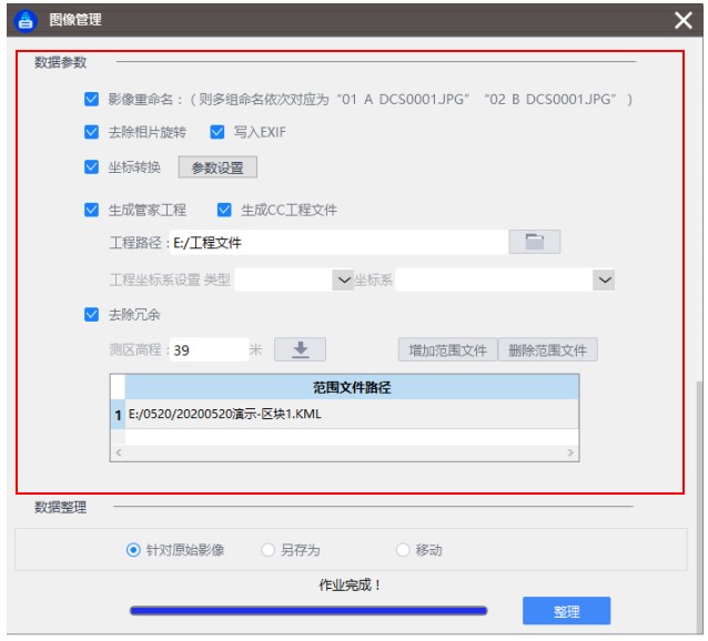 無人機(jī)管家專業(yè)版快速圖像處理工具使用說明文檔