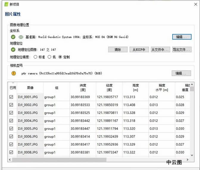 航測干貨：大疆P4R的真正的免像控實(shí)操，以及Pix4D完整數(shù)據(jù)處理教程1