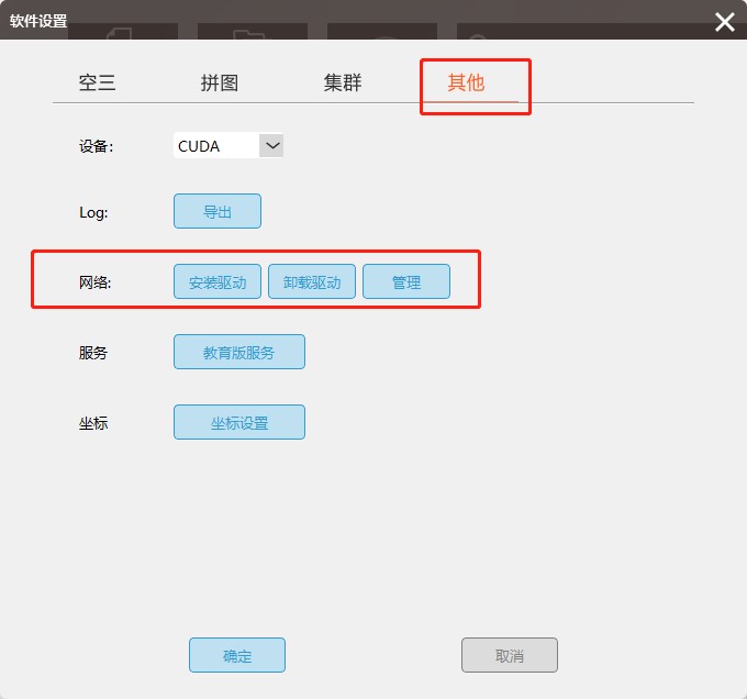 【智拼圖】無(wú)人機(jī)管家專(zhuān)業(yè)版（高校版）無(wú)法識(shí)別的解決辦法3