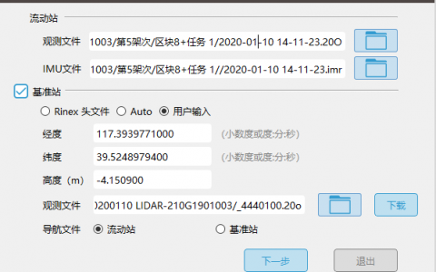 飛馬智理圖軌跡解算模塊