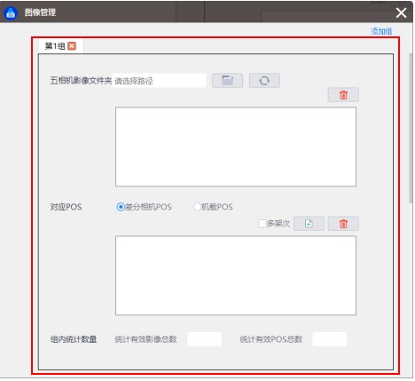 無人機(jī)管家專業(yè)版快速圖像處理工具使用說明文檔