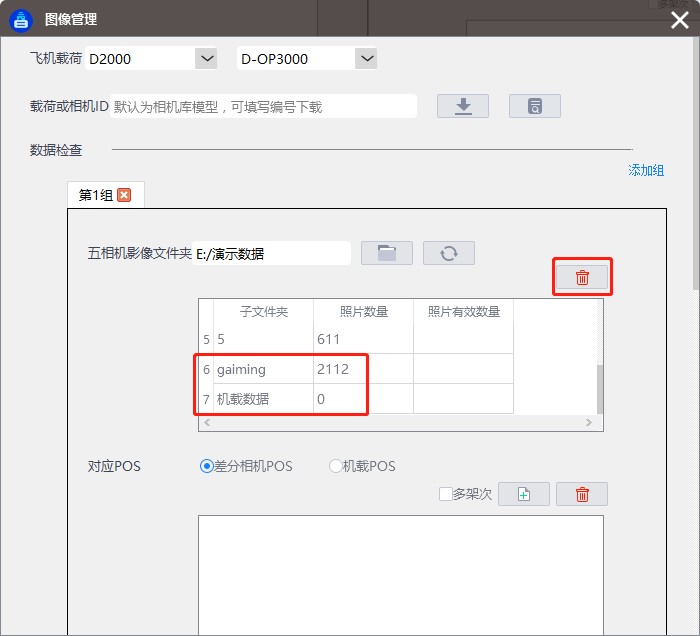 無人機(jī)管家專業(yè)版快速圖像處理工具使用說明文檔