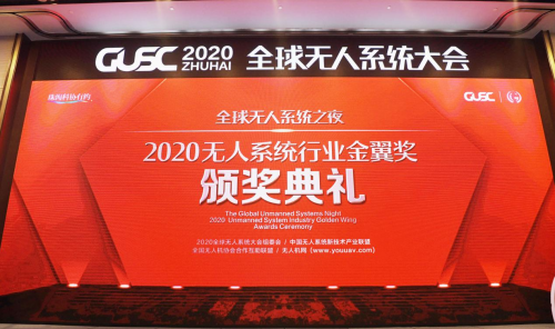 海鷹航空公司斬獲“2020中國(guó)無(wú)人系統(tǒng)行業(yè)科技引領(lǐng)金翼獎(jiǎng)” 