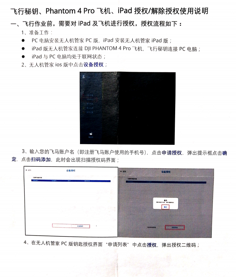 無人機管家IPAD授權(quán)流程