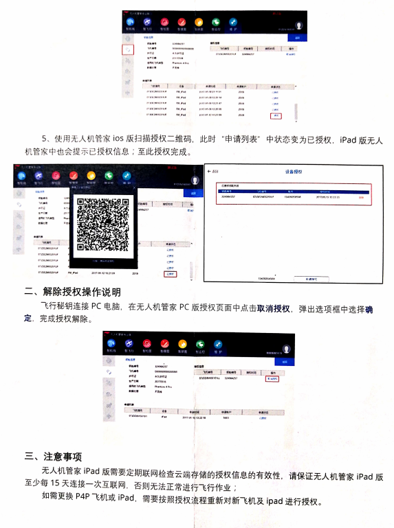 無人機管家IPAD授權(quán)流程