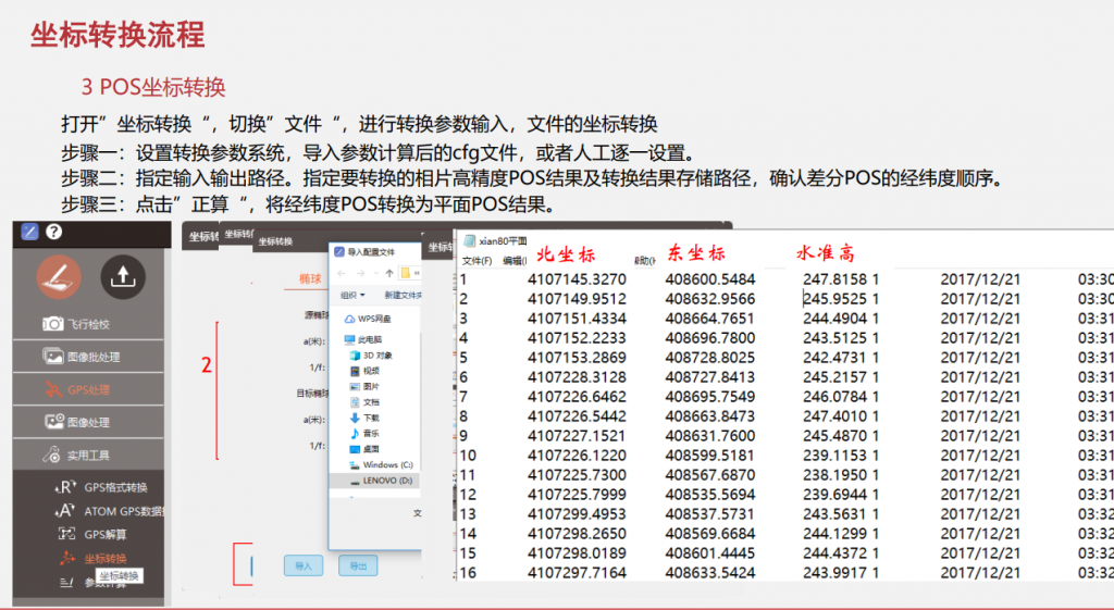 飛馬無人機管家D2000數(shù)據(jù)DOM處理流程