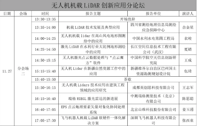 無人機(jī)行業(yè)創(chuàng)新應(yīng)用大會（2020）暨飛馬機(jī)器人新品發(fā)布會會議二號通知