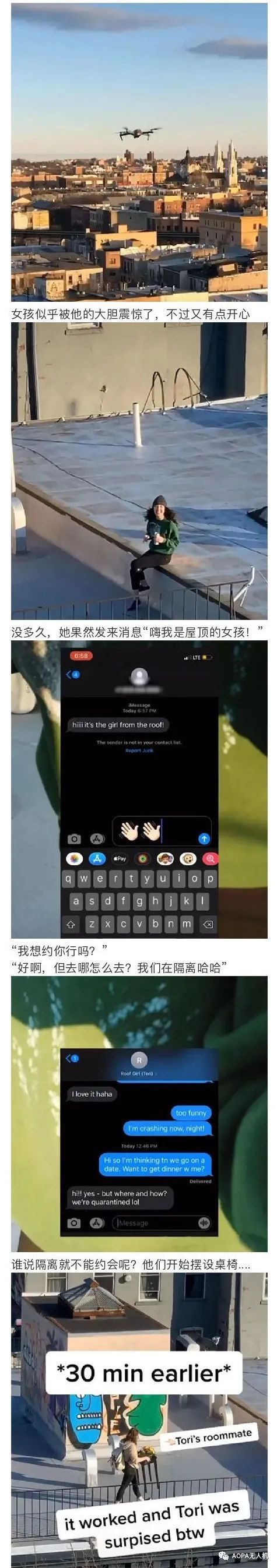 美國小伙在隔離期用無人機(jī)約會(huì)，贏得姑娘的芳心