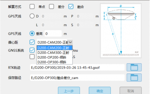 D200相機差分解算及偏心改正注意事項