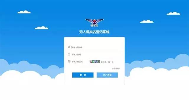 無人機實名登記系統(tǒng)入口（網(wǎng)址+操作指南）