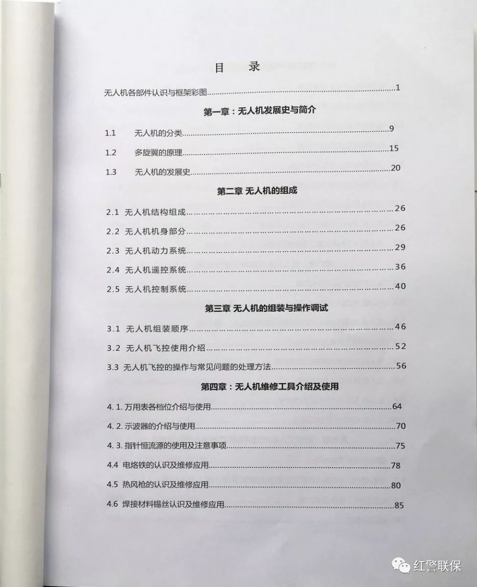 021新版無(wú)人機(jī)編程教材有哪些？"