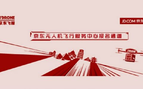 京東飛服怎么報(bào)名培訓(xùn)？