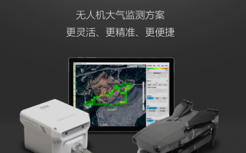 Sniffer4D靈嗅V2+DJI 御2大氣移動(dòng)監(jiān)測(cè)方案