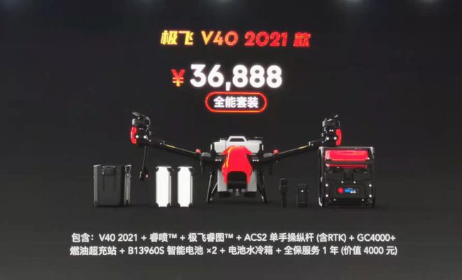 極飛2021款新品P80 V40 P40雙旋翼植保機價格參數(shù)