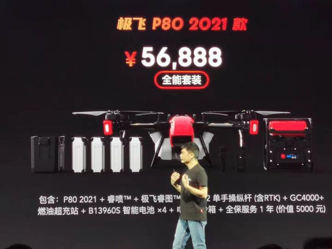 極飛2021款新品P80 V40 P40雙旋翼植保機價格參數(shù)