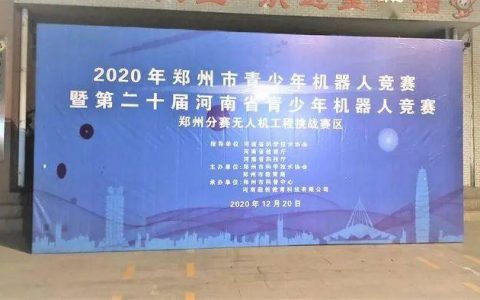 2021年河南鄭州無(wú)人機(jī)比賽項(xiàng)目有哪些？-無(wú)人機(jī)比賽項(xiàng)目