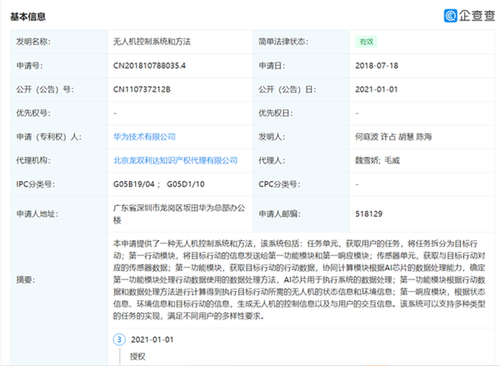 華為無(wú)人機(jī)新專利曝光，面向智能專業(yè)用途