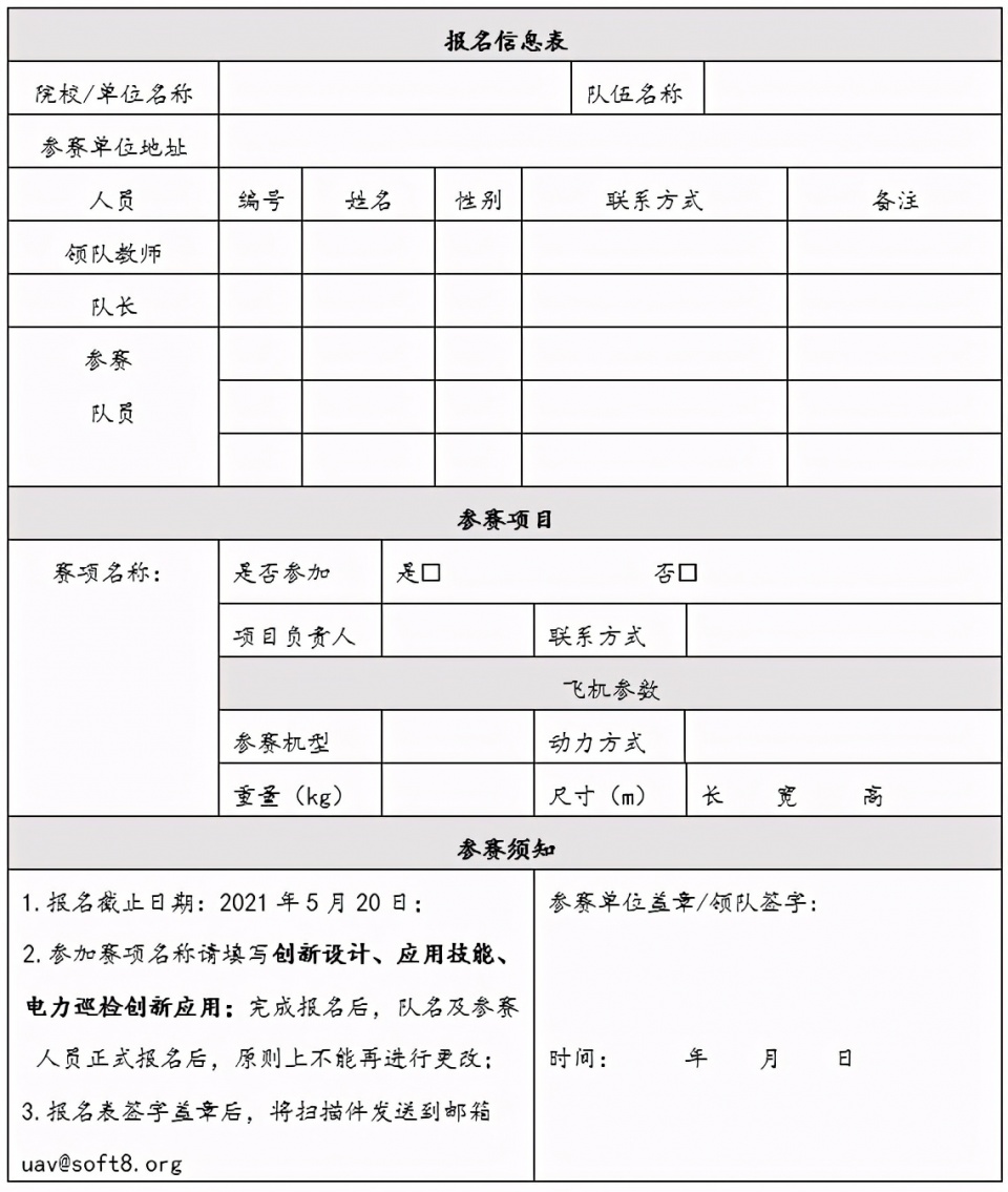 021無人機創(chuàng)新技能大賽時間"