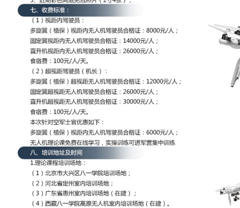 北京無人機(jī)培訓(xùn)機(jī)構(gòu)-國家開放大學(xué)八一學(xué)院