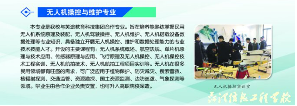 山東正規(guī)無人機培訓(xùn)機構(gòu)-山東省菏澤信息工程學(xué)校