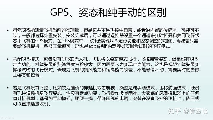 視距內(nèi)駕駛員和超視距駕駛員考試內(nèi)容區(qū)別