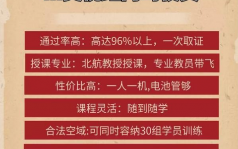 四川省閬中無人機駕駛證考試時間？（無人機培訓(xùn)考試是哪幾天？）