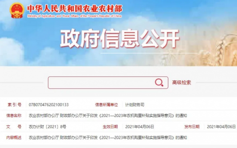 植保無人飛機終于進到國家補貼目錄啦！《2021—2023年農(nóng)機購置補貼實施指導(dǎo)意見》