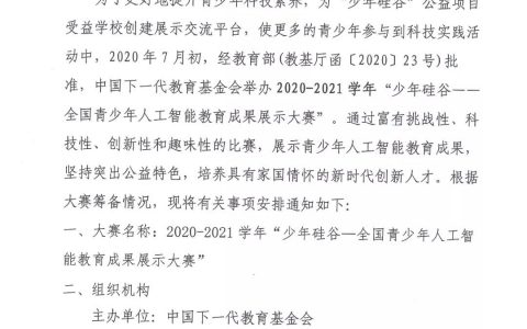 2020-2021學(xué)年少年硅谷無人機(jī)“國(guó)賽”通知！