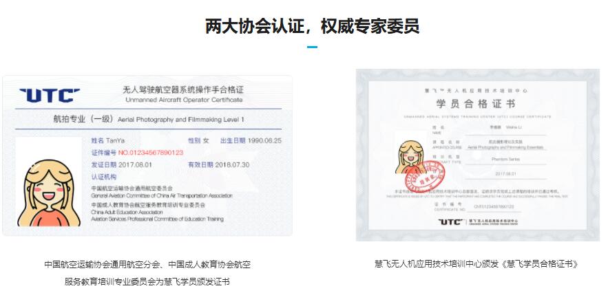 DJI大疆培訓(xùn)考證「無人機航拍技術(shù)」 UTC慧飛培訓(xùn)