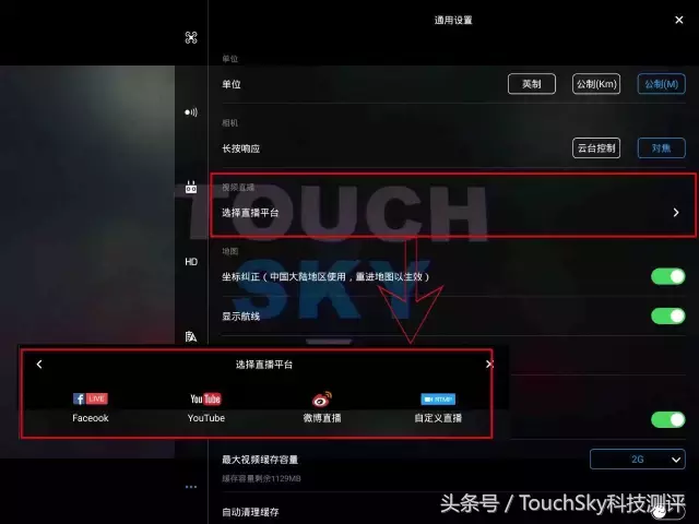 TOUCHSKY干貨-DJI GO直播教程 無人機撩起來