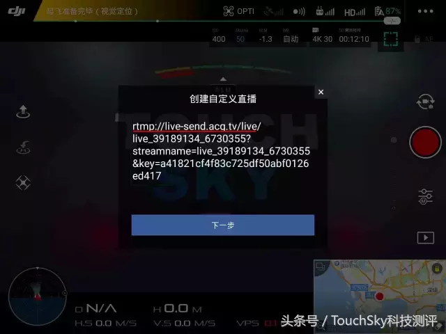 TOUCHSKY干貨-DJI GO直播教程 無人機撩起來