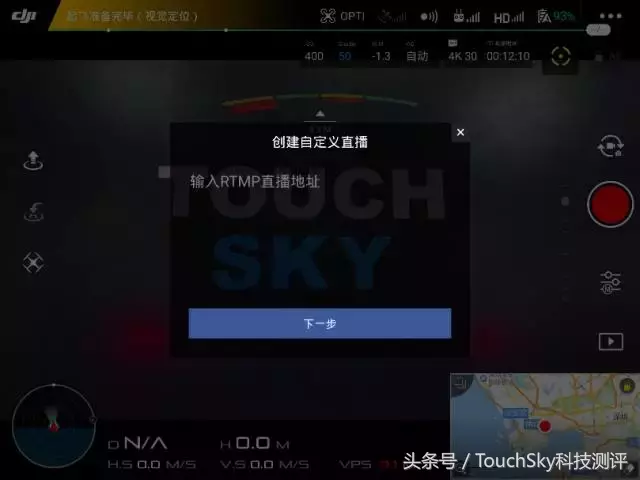 TOUCHSKY干貨-DJI GO直播教程 無人機撩起來