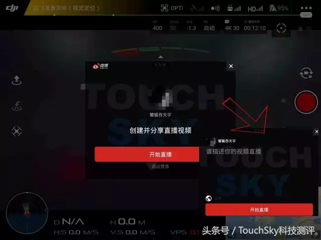 TOUCHSKY干貨-DJI GO直播教程 無人機撩起來