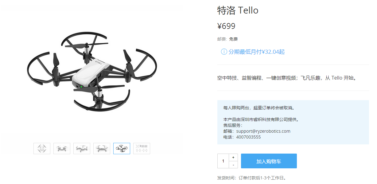 大疆品質(zhì)——最具性價(jià)比無人機(jī)“Tello”