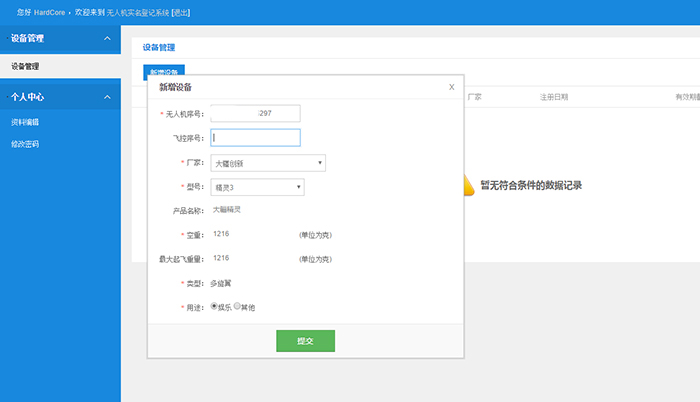 無人機(jī)實(shí)名制系統(tǒng)上線：注冊(cè)且機(jī)身貼標(biāo)志，否則視為黑飛